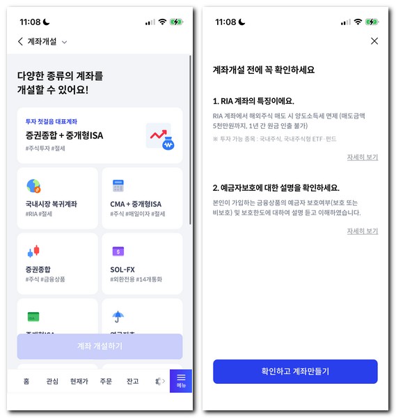 신한솔증권 앱 설치 MTS 가입하는 방법