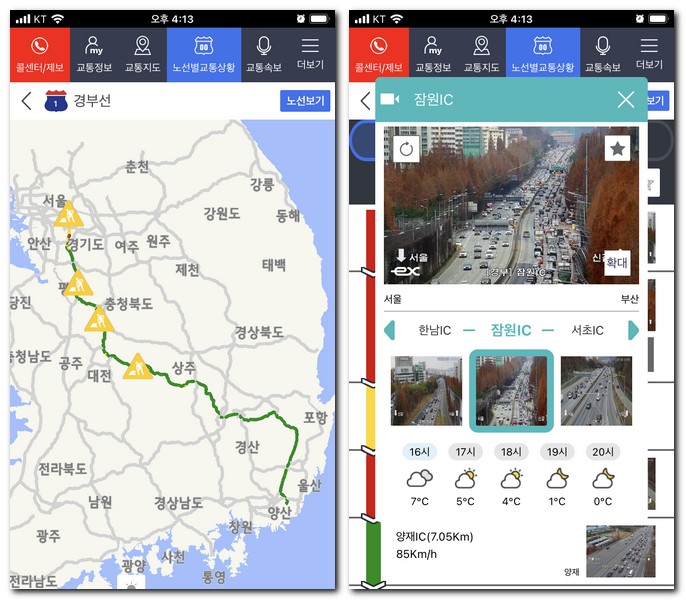 ex고속도로교통정보 앱