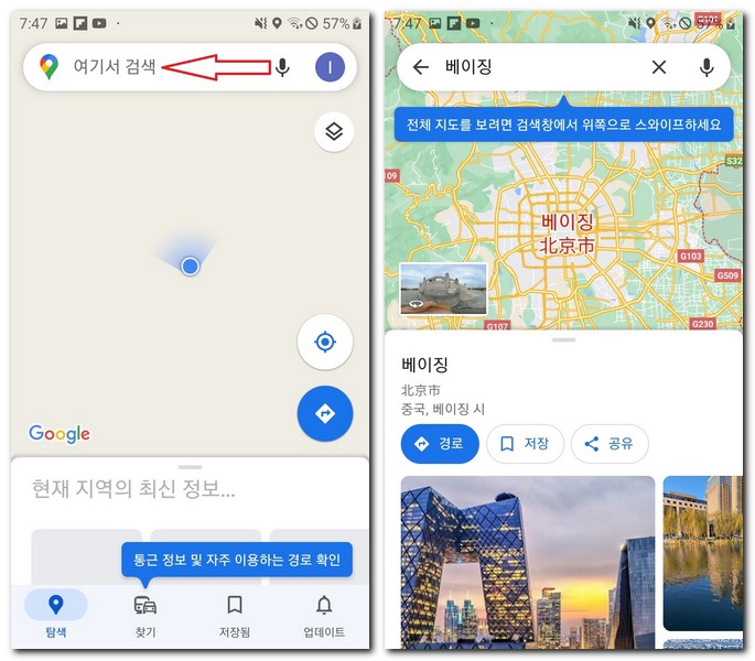 구글맵으로 베이징 검색