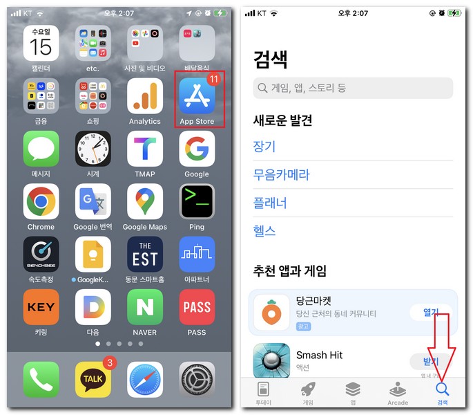 아이폰 App Store 실행