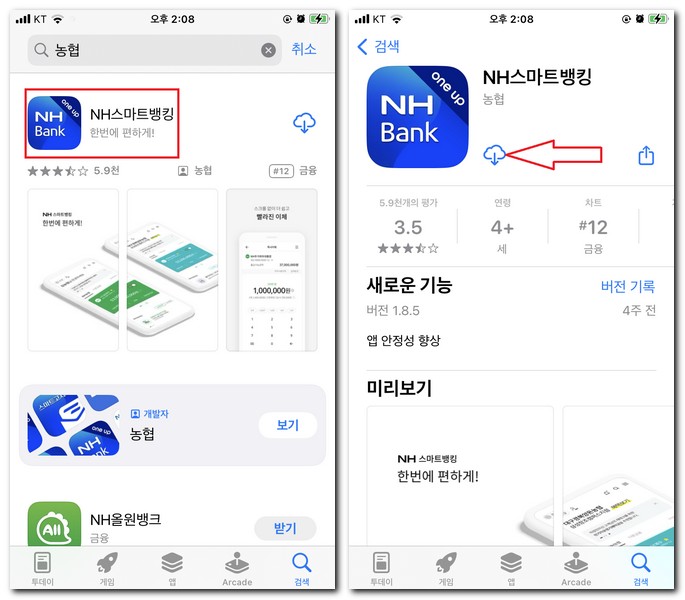 NH스마트뱅킹으로 검색