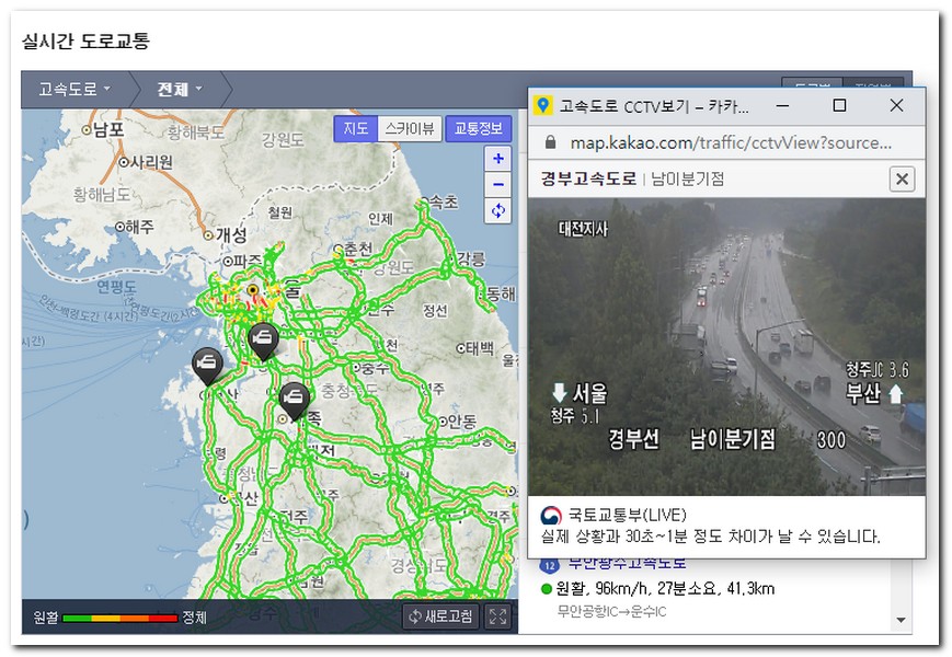 다음 실시간 고속도로 교통정보 CCTV보기