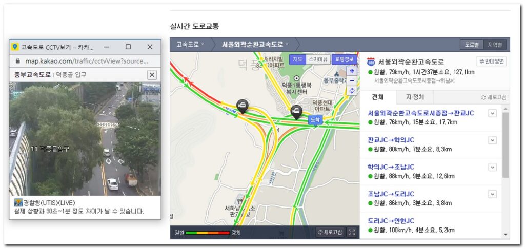 다음 실시간 고속도로 교통정보 CCTV보기