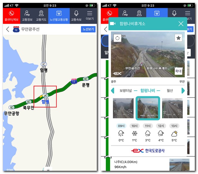 광주 목포 고속도로 교통상황 실시간 CCTV 보는 방법