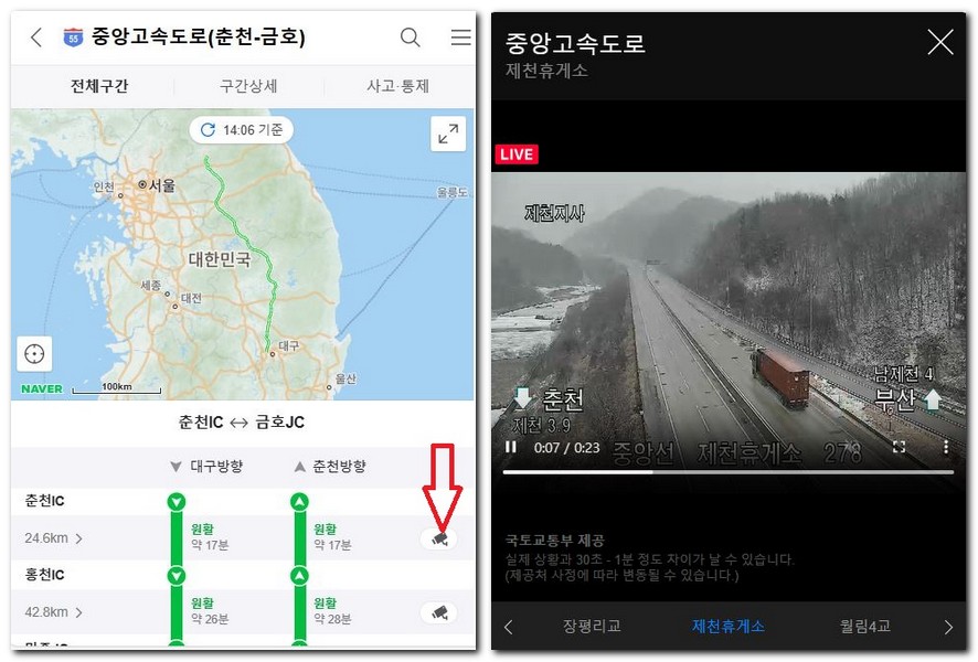 중앙고속도로 교통상황 춘천 금호 CCTV 실시간으로 보기