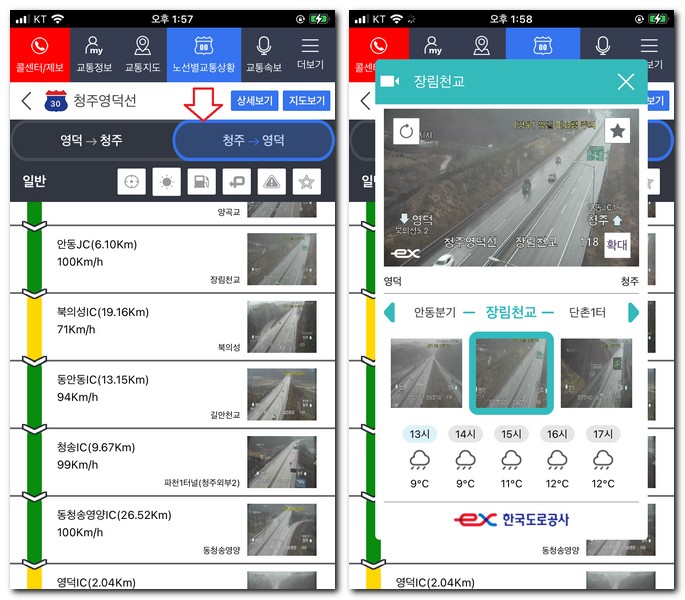 청주영덕고속도로 교통정보 CCTV 교통상황 실시간으로 보기