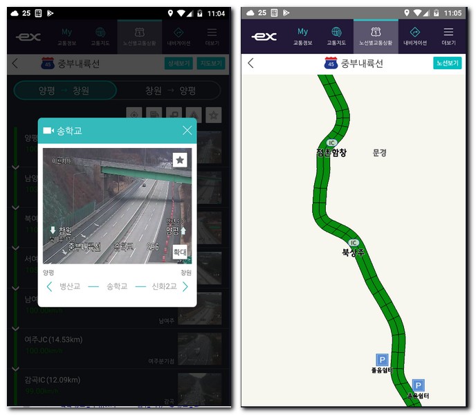 중부내륙고속도로 교통상황 CCTV 실시간 어플 확인방법