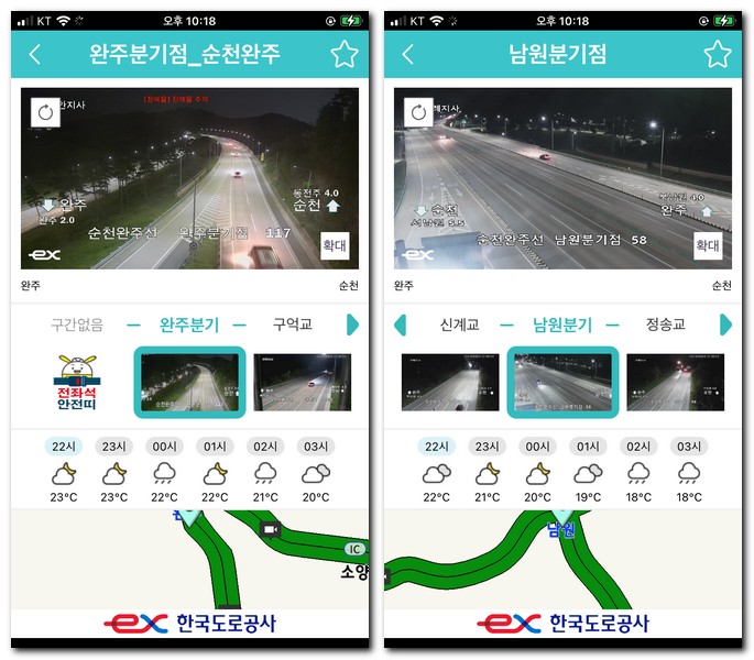 순천완주고속도로 교통정보 CCTV 실시간으로 보는방법