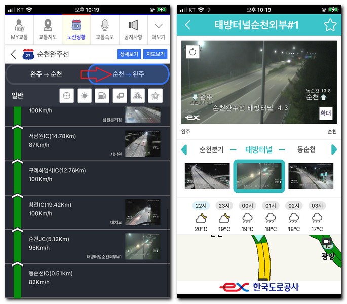 순천완주고속도로 교통정보 CCTV 실시간으로 보는방법
