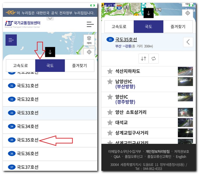 35번 국도 실시간 교통상황 CCTV 교통정보 알아보기