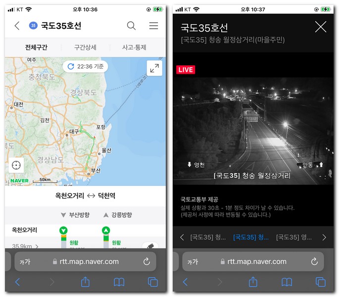 35번 국도 실시간 교통상황 CCTV 교통정보 알아보기