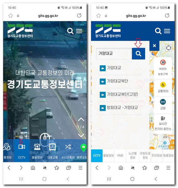 가양대교 교통정보 CCTV 실시간 영상 보는 방법
