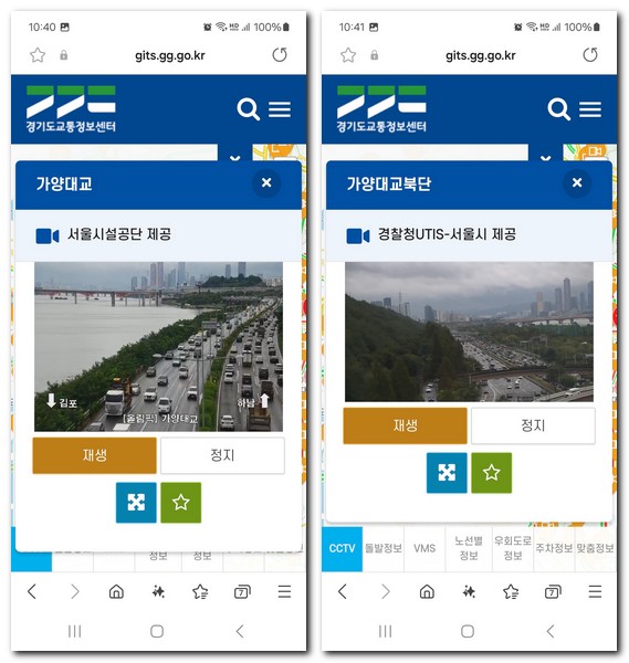 가양대교 교통정보 CCTV 실시간 영상 보는 방법