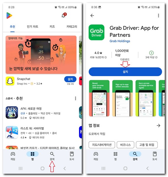 그랩 기사용 앱 설치 Grab 택시 어플 다운로드 방법