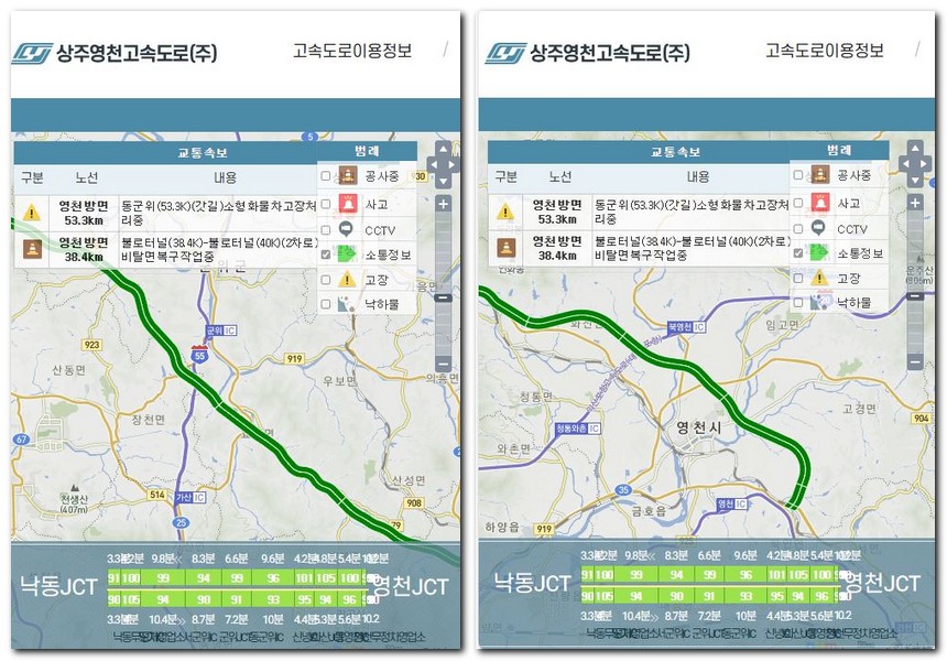 상주영천고속도로 교통정보 CCTV 교통상황 알아보기