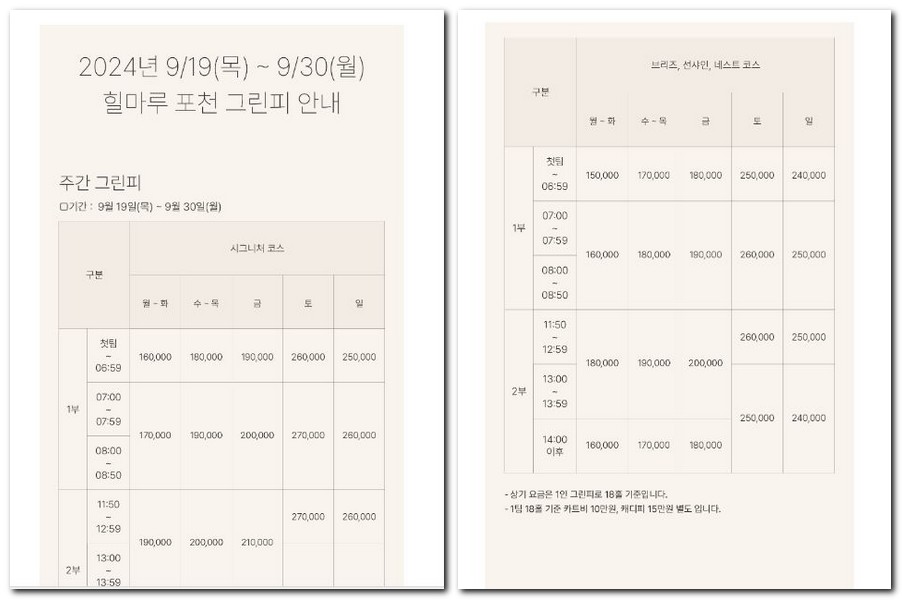 포천 힐마루CC 예약 그린피 날씨 보는법