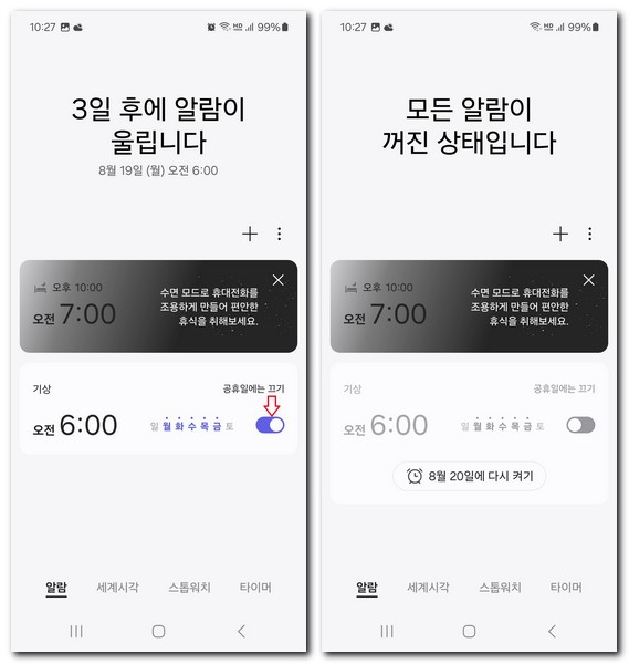 핸드폰 시계 알람 끄기 설정하는 방법