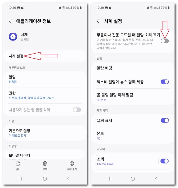 핸드폰 시계 알람 끄기 설정하는 방법