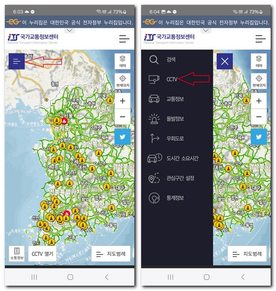 4번 국도 교통상황 CCTV 실시간 교통정보 확인방법