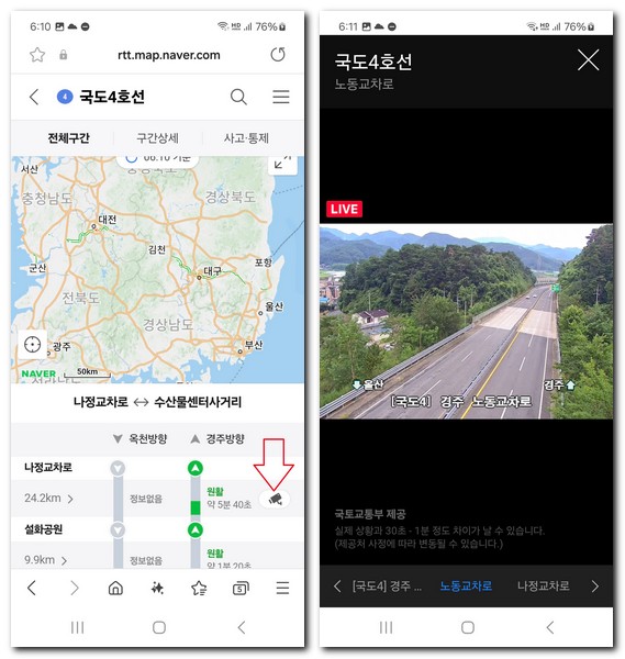 4번 국도 교통상황 CCTV 실시간 교통정보 확인방법