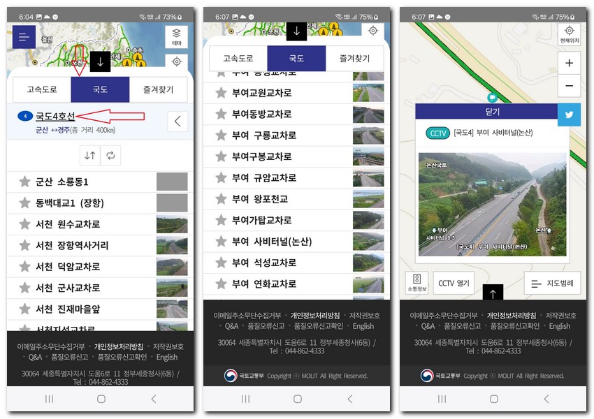 4번 국도 교통상황 CCTV 실시간 교통정보 확인방법