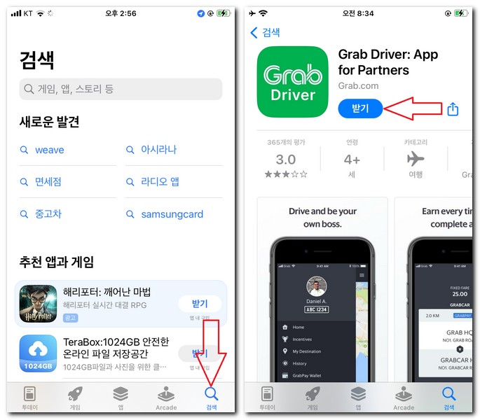 그랩 기사용 앱 설치 Grab 택시 어플 다운로드 방법