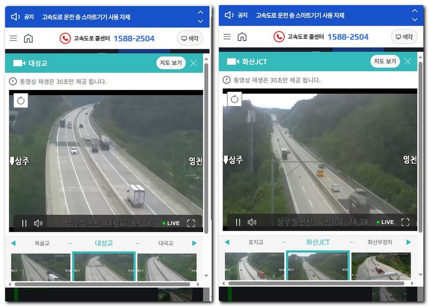 상주영천고속도로 교통정보 CCTV 교통상황 알아보기