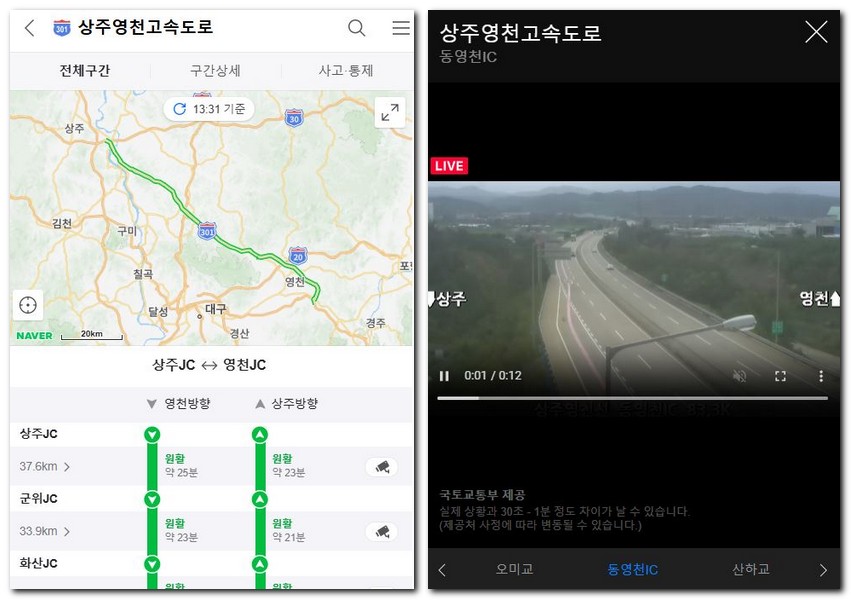 상주영천고속도로 교통정보 CCTV 교통상황 알아보기