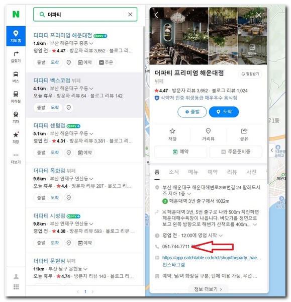 지도에서 장소 전화번호 찾기