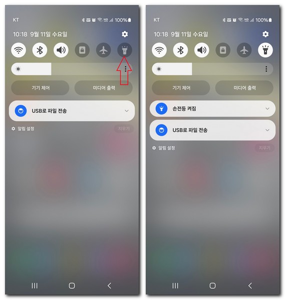 휴대폰 플래시 조명 켜고 끄는 방법
