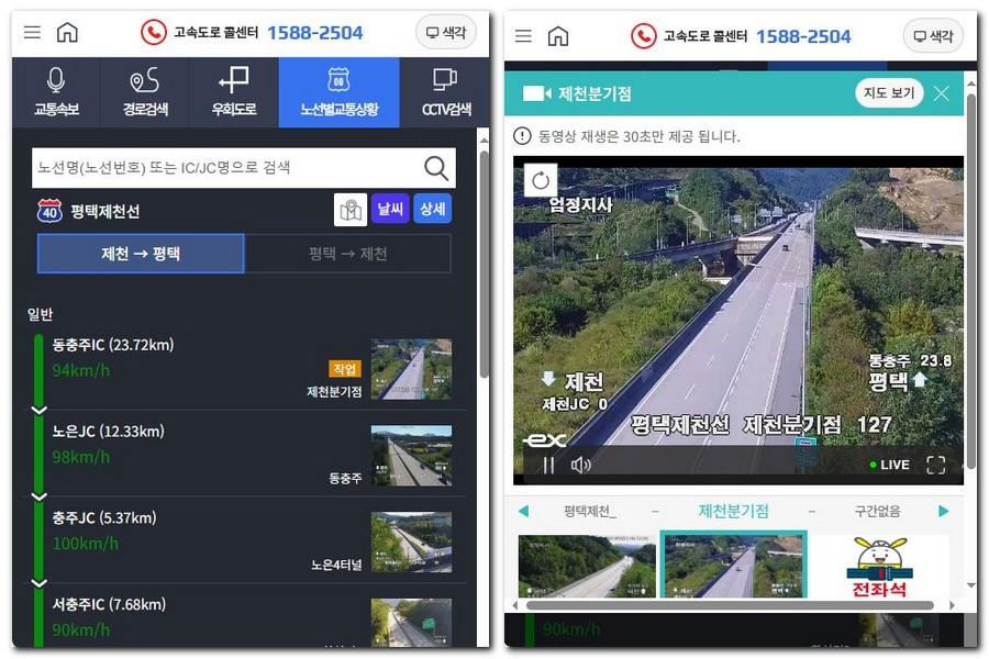 제천평택 고속도로 교통상황 CCTV 교통정보 보기
