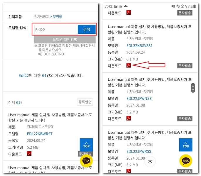 딤채 김치냉장고 뚜껑형 사용설명서 다운로드 방법