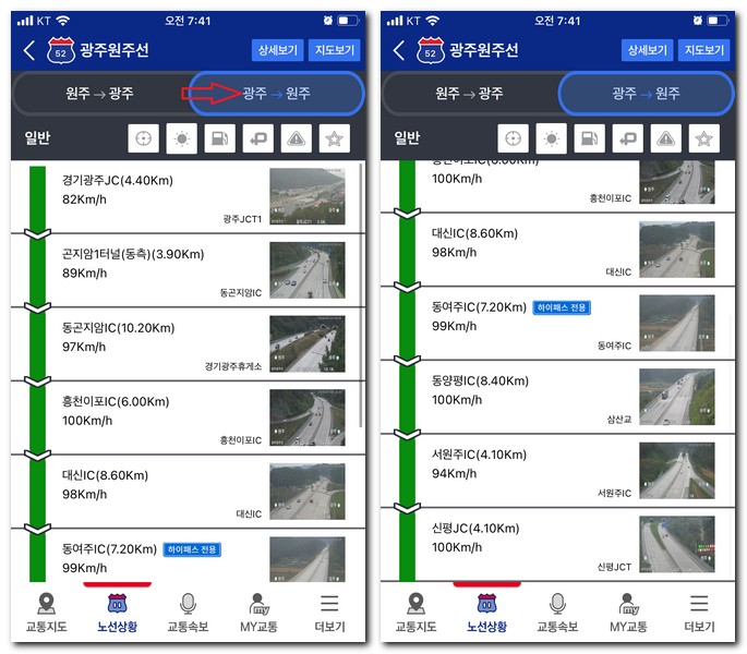 광주원주고속도로 교통정보 실시간 CCTV 교통상황 보기