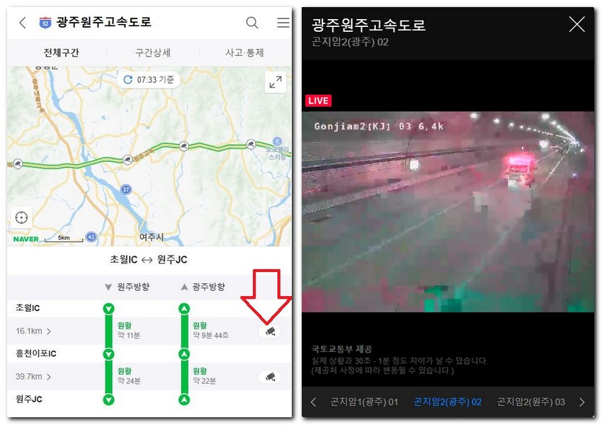 광주원주고속도로 교통정보 실시간 CCTV 교통상황 보기