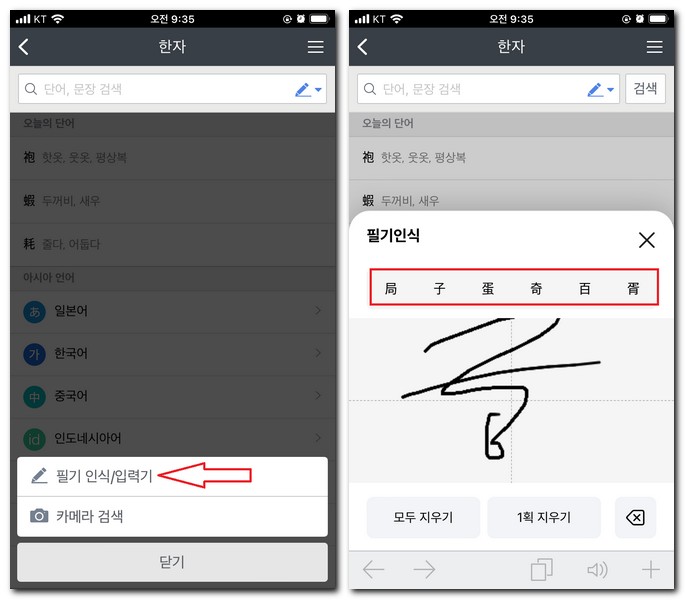 다음 한자 그리기 손으로 써서 찾기