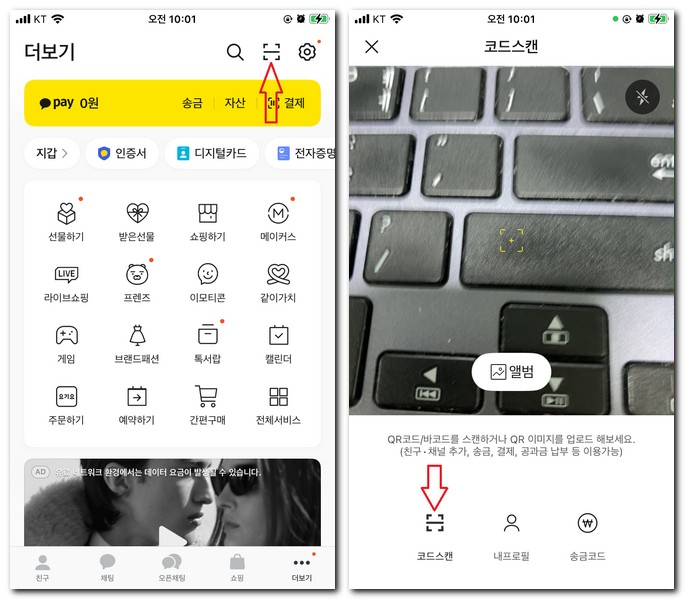 휴대폰으로 QR 코드 스캔하기 4가지 방법