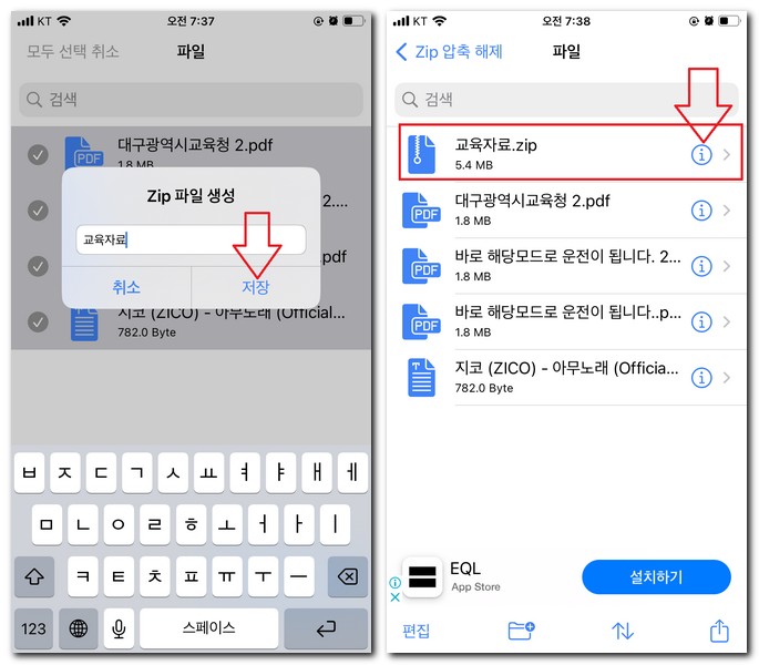아이폰에서 여러개 파일 압축하기