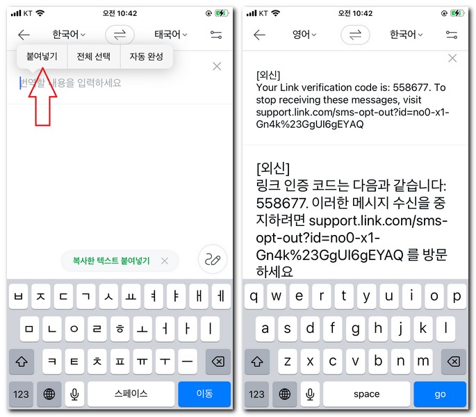 휴대폰 문자 번역하는 방법