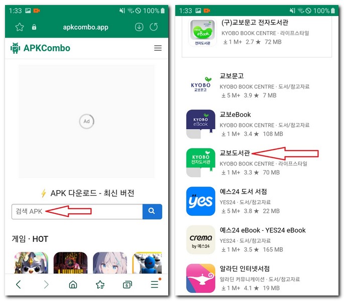 교보문고 전자도서관 apk 설치 다운로드 방법