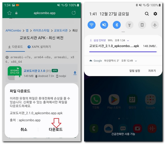 교보문고 전자도서관 apk 설치 다운로드 방법