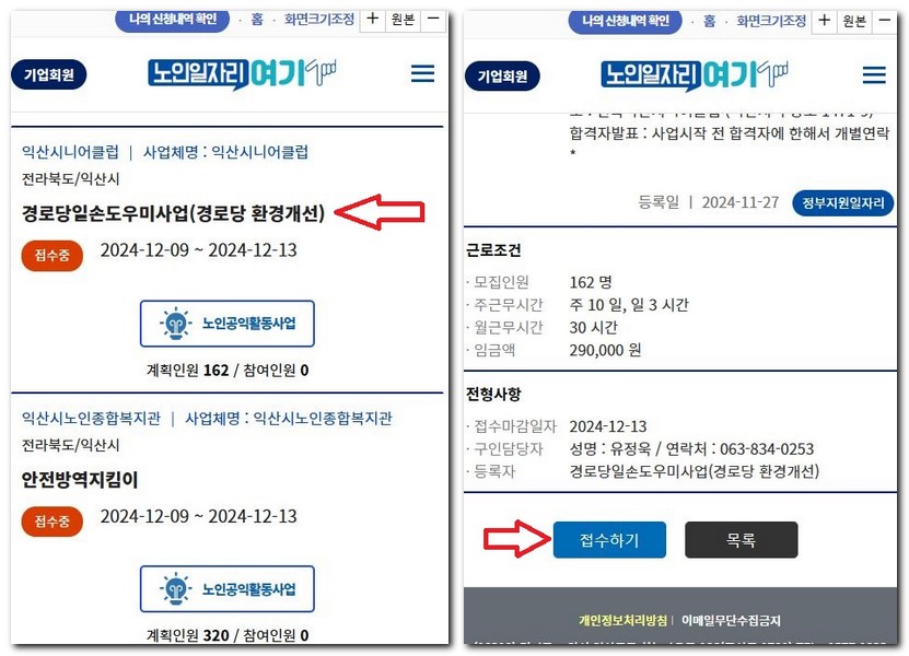 익산시 60대 일자리 찾기 방법