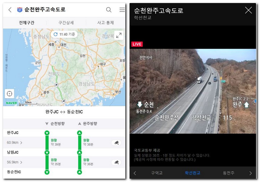 순천완주고속도로 교통정보 CCTV 교통상황 실시간으로 보기