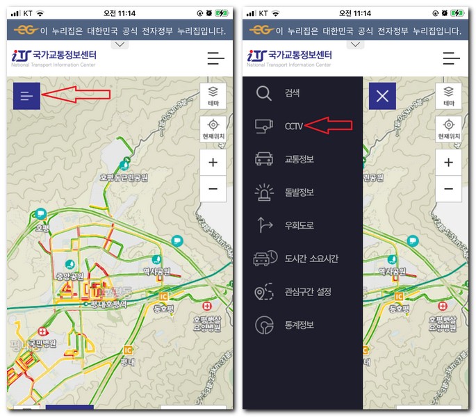 1번국도 교통정보 교통상황 CCTV 실시간 도로 지도보기 방법