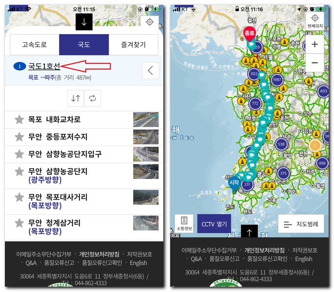 1번국도 교통정보 교통상황 CCTV 실시간 도로 지도보기 방법
