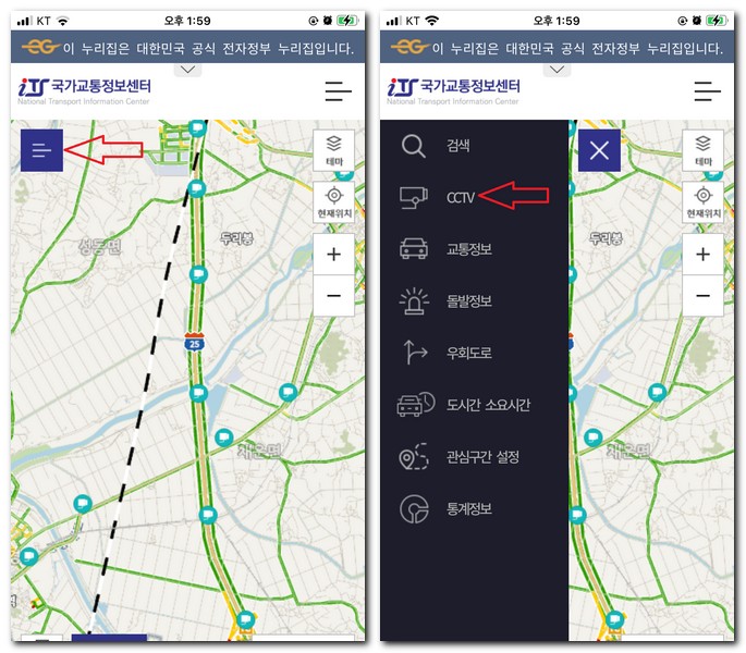 77번 국도 교통상황 CCTV 실시간 교통정보 보는방법