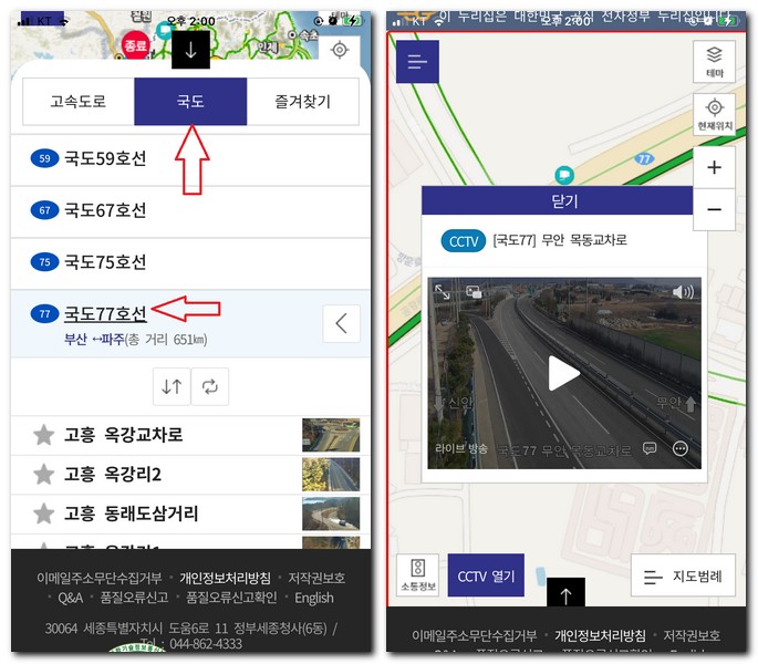 77번 국도 교통상황 CCTV 실시간 교통정보 보는방법