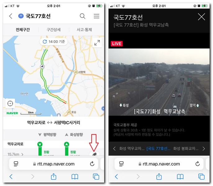77번 국도 교통상황 CCTV 실시간 교통정보 보는방법