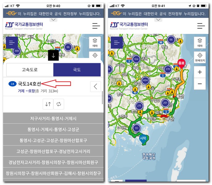14번 국도 교통정보 교통상황 CCTV 실시간으로 보는 방법