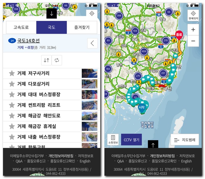 14번 국도 교통정보 교통상황 CCTV 실시간으로 보는 방법