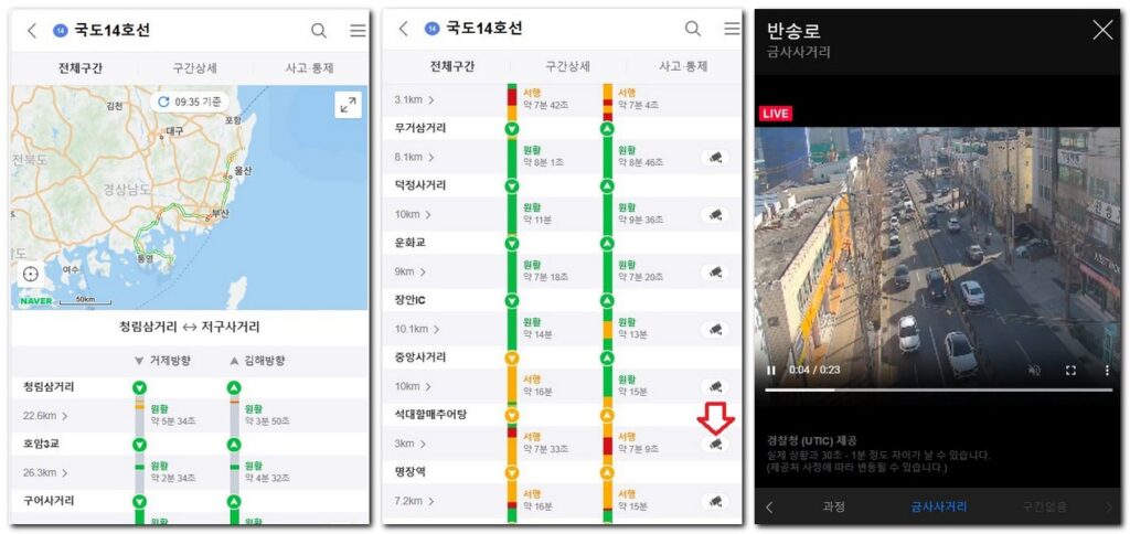 14번 국도 교통정보 교통상황 CCTV 실시간으로 보는 방법